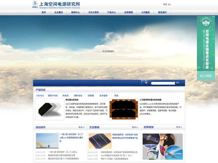 上海空间电源研究所-首页