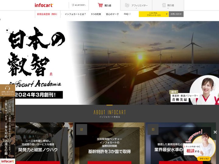 日本最大級の電子書籍ASPインフォカート