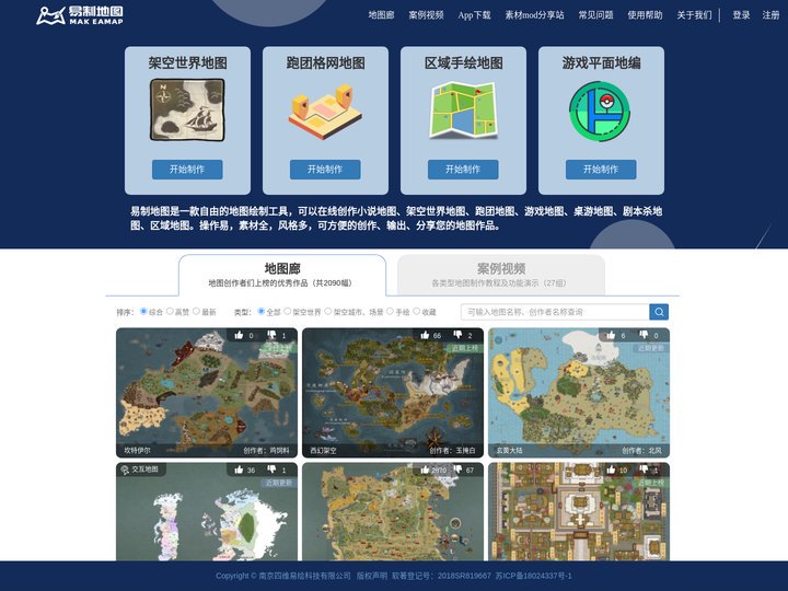 易制地图-架空世界地图、小说地图、游戏地图制作工具。