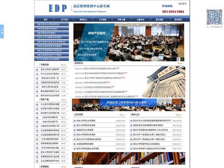 复旦大学金融总裁班,复旦EMBA,房地产金融,投资并购研修班,MBA培训班