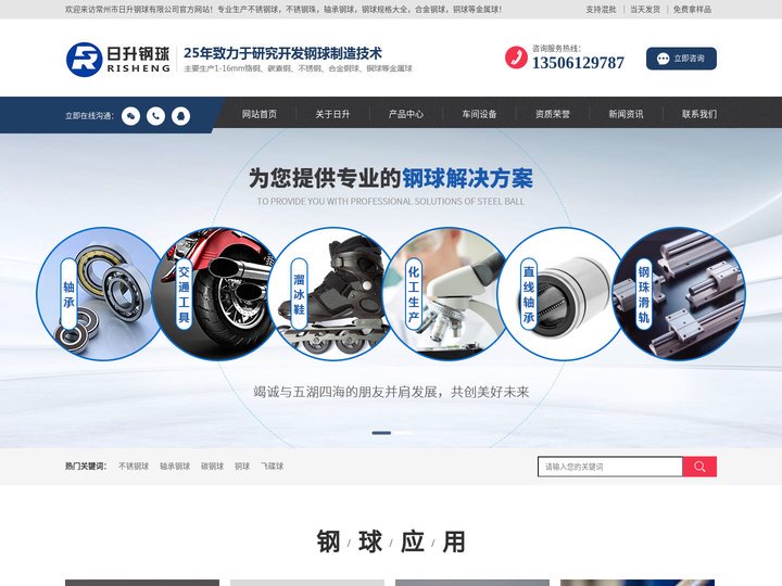 钢球-常州市日升钢球有限公司