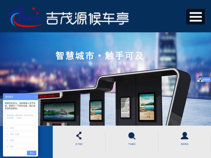 候车亭|不锈钢候车亭|仿古候车亭|公交候车亭|公共自行车棚|专业制作商江苏吉茂源智能科技有限公司