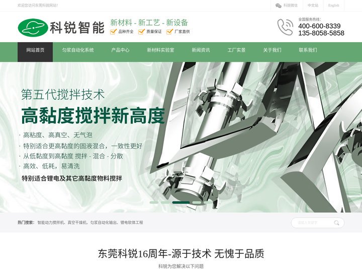 龙门式搅拌机_悬臂式搅拌机_高真空烤箱_纳米砂磨机-东莞市科锐智能设备有限公司