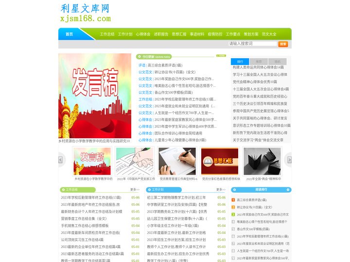 利星文库网
