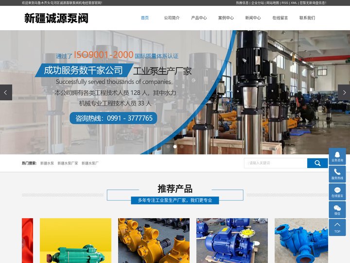 新疆水泵_新疆水泵厂家_新疆水泵厂-诚源直联泵阀机电