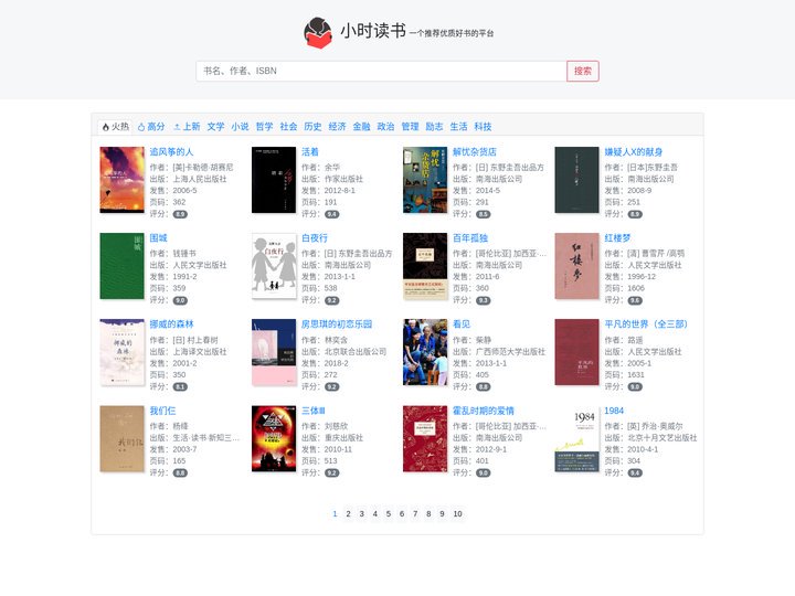 小时读书 - 一个推荐优质好书的平台