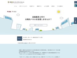 京都０円ソーラー | 初期費用０円で太陽光発電設備を設置しませんか？