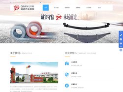 玉田县前进汽车悬架有限公司