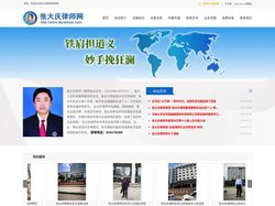 张大庆律师网--邳州律师_邳州刑事律师_邳州建设工程律师_徐州刑事辩护律师团队-邳州律师事务所_http://www.d