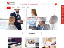 速记-速录-速记公司-人工速记公司全国服务-金盛和速记公司