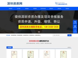 深圳资质代办公司-深圳建筑资质转让-深圳资质网