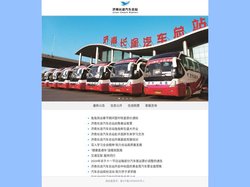 济南长途汽车总站