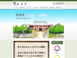 光邦山 徳成寺（とくじょうじ）| 福島県郡山市 永代供養のことなら徳成寺にご相談ください