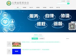 云南省医师协会