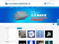 蜂窝斜管-组合填料-立体弹性填料-滤水帽-多面空心球-液面覆盖球-悬浮球-巩义市怡源水处理材料有限公司