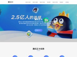 腾讯王卡申请入口_联通腾讯大王卡享专属流量-腾讯王卡官网