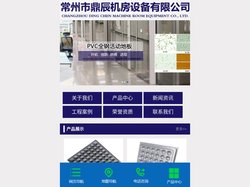 首页_常州市鼎辰机房设备有限公司