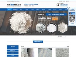 西安白灰_西安建筑白灰_西安白灰厂家-陕西拓运建筑工程有限公司