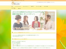 NPO法人 オレンジティ | がん患者会、女性特有のがんのセルフヘルプグループです。