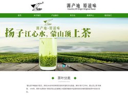 四川蒙顶山味独珍茶业有限公司