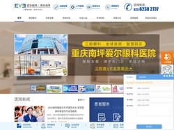 重庆爱尔眼科＿南坪医院＿爱尔眼科医院【官网】