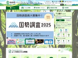仙台市公式ホームページ