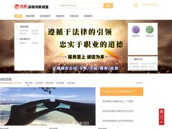 深圳侦探-小三|婚外情|出轨|调查—私家私人调查—深圳市私家侦探_深圳鸿昇侦探调查公司