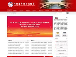 河北省市政行业协会