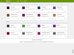 网页工具-分享一些免费的在线工具