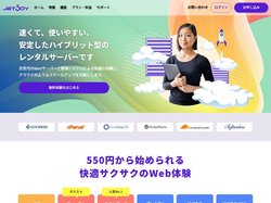 JETBOYレンタルサーバー - SSD標準！次世代ハイスペック国内レンタルサーバー