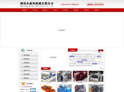 潍坊市鑫和机械有限公司 - 对辊破碎机,破碎机,破碎机设备