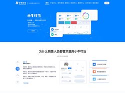 天津九牛数据有限公司-小牛叮当 让销售有绩可寻