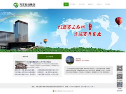 万正投资集团