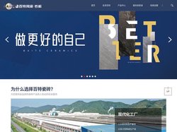 广东百特陶瓷有限公司