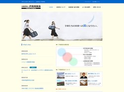 公益財団法人戸高育英会HOME