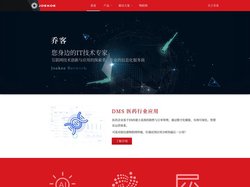 乔客网科 首页 互联网技术创新与应用的探索者，专业的信息化服务商