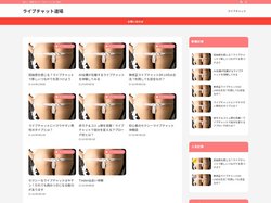 ライブチャット道場 | 安心・安全なライブチャットをご紹介