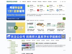 南京师范大学考研网-南师大考研专业课真题资料-南师考研辅导