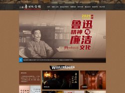 上海鲁迅纪念馆-首页