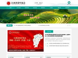 江西省茶叶协会