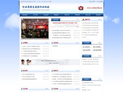 河北省信息通信行业协会