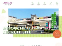 イオンモール水戸内原｜公式採用ページ