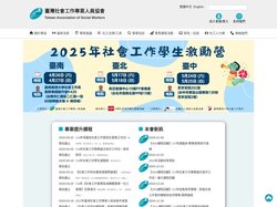 首頁 - 臺灣社會工作專業人員協會Taiwan Association of Social Workers