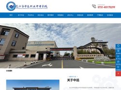 长沙市中远职业中专学校