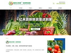 重庆食材配送_蔬菜配送_农产品肉类配送-重庆亿禾蔬农业发展有限公司