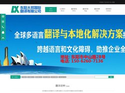 东阳翻译|东阳翻译公司|横店翻译公司|东阳外语翻译|东阳英语翻译| - 东阳大邦国际翻译有限公司