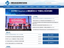 首页 内蒙古自治区通信行业协会