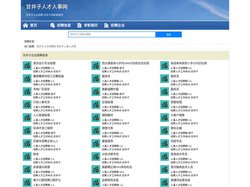 甘井子人才人事招聘网_甘井子人才招聘网_甘井子人事招聘网
