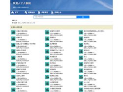 泉港人才招聘网-泉港人事人才网-泉港人才网招聘网