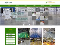 杭州厂房耐磨地坪公司-杭州科伟建材有限公司-网站首页